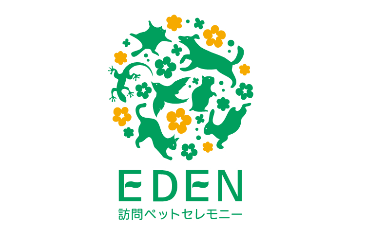 訪問ペットセレモニーEDENの公式サイトの写真